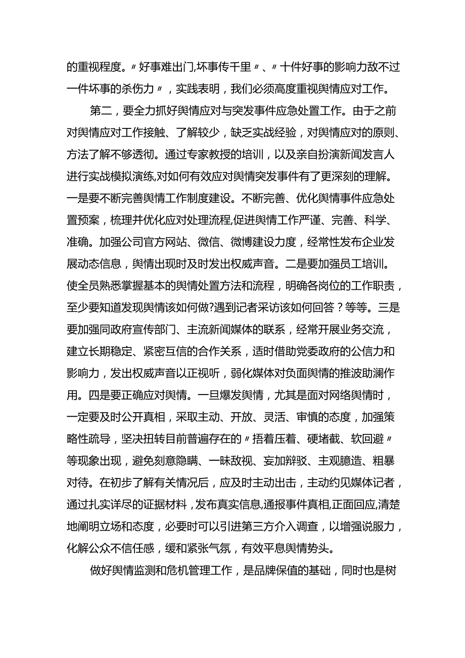 银行舆情应对与突发事件应急处置培训班学习心得体会汇编（11篇）.docx_第3页