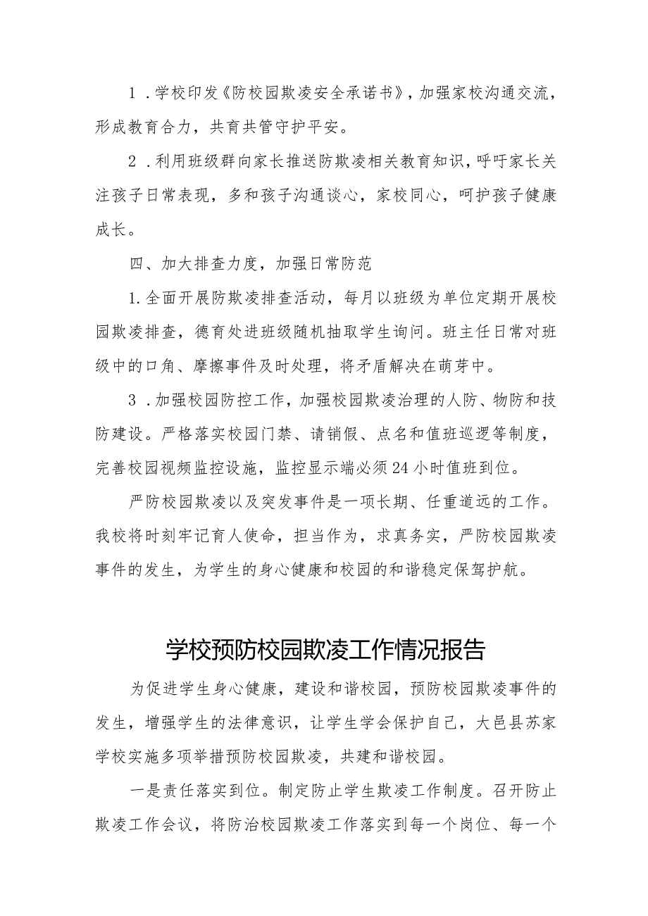 2024年学校预防校园欺凌摸排整治情况汇报16篇.docx_第2页