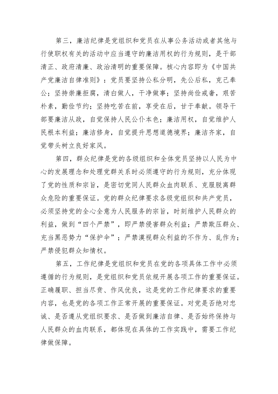2024年党纪学习教育专题辅导宣讲党课讲稿参考范文五篇.docx_第3页