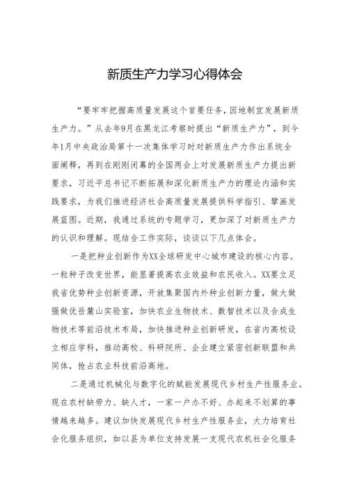 《发展新质生产力》学习研讨心得体会11篇.docx