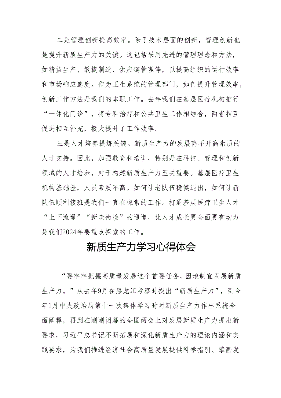 《发展新质生产力》学习研讨心得体会11篇.docx_第3页
