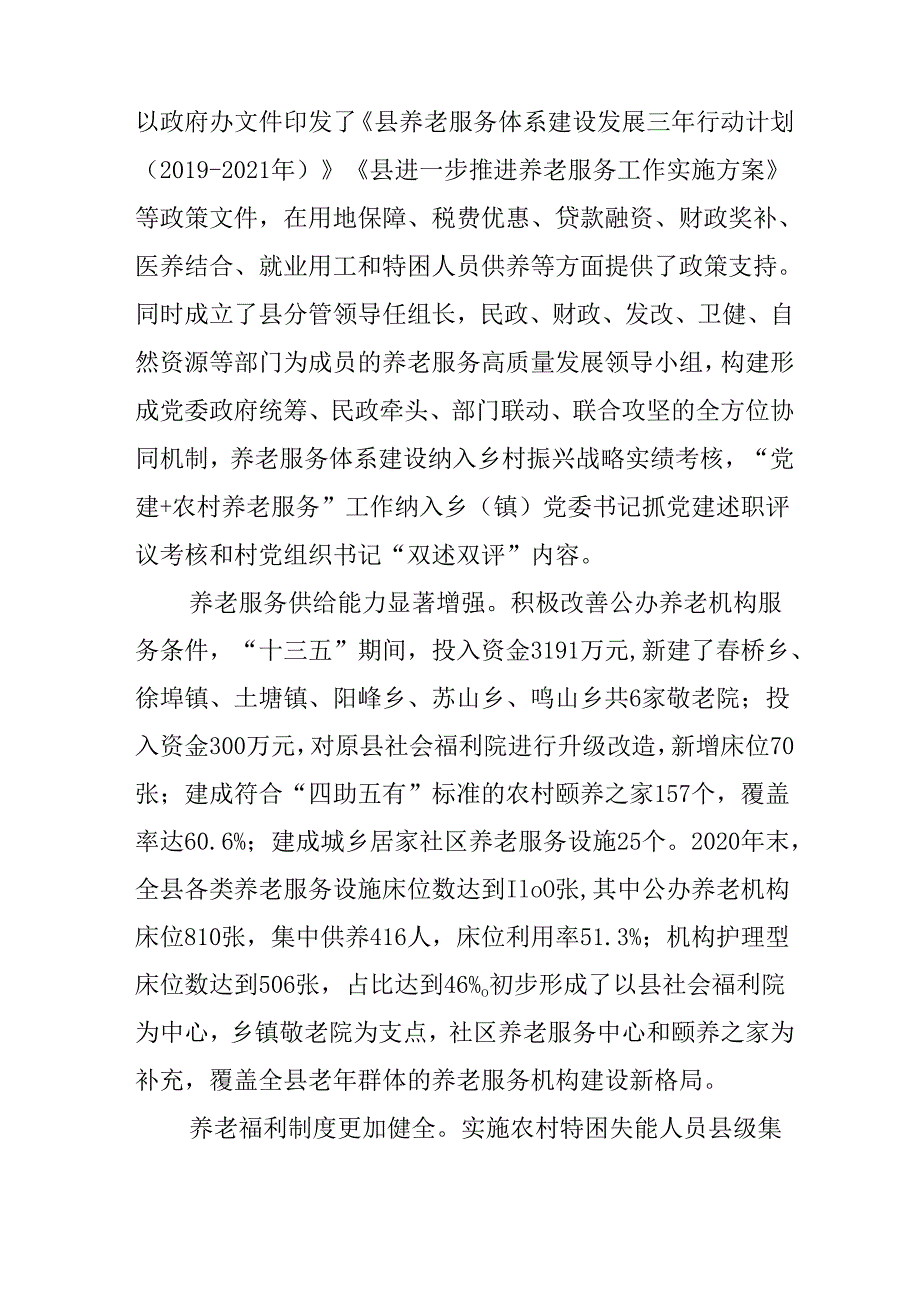新时代养老服务体系建设规划.docx_第2页