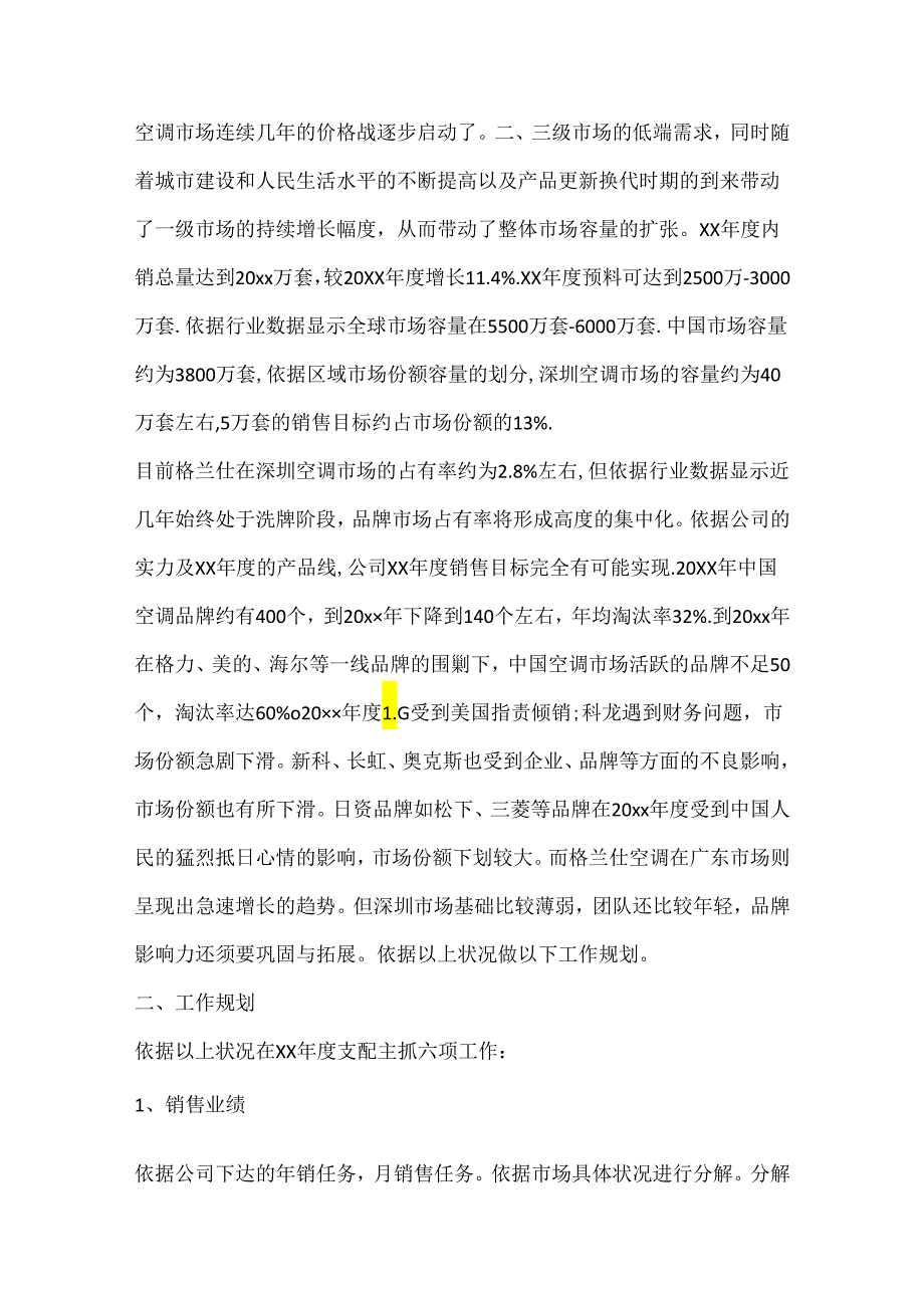 置业顾问2024下半年工作计划.docx_第2页