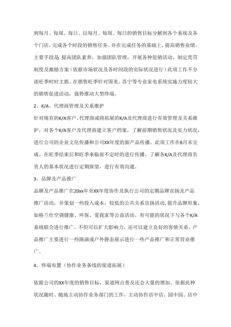 置业顾问2024下半年工作计划.docx_第3页