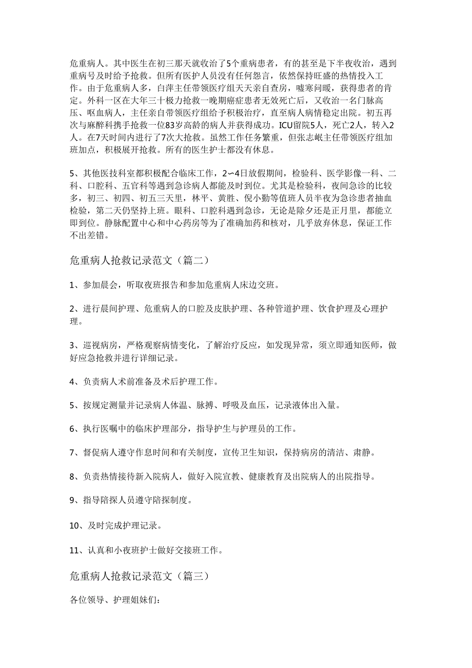 新危重病人抢救记录范文(精选十八篇).docx_第2页