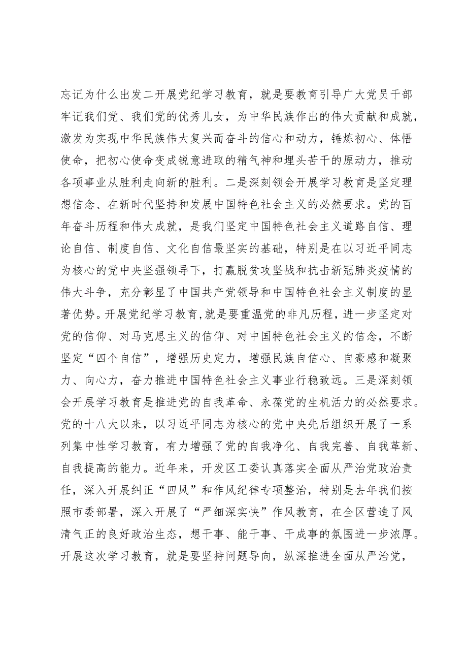 在全区党纪学习教育动员大会上的讲话(1).docx_第2页