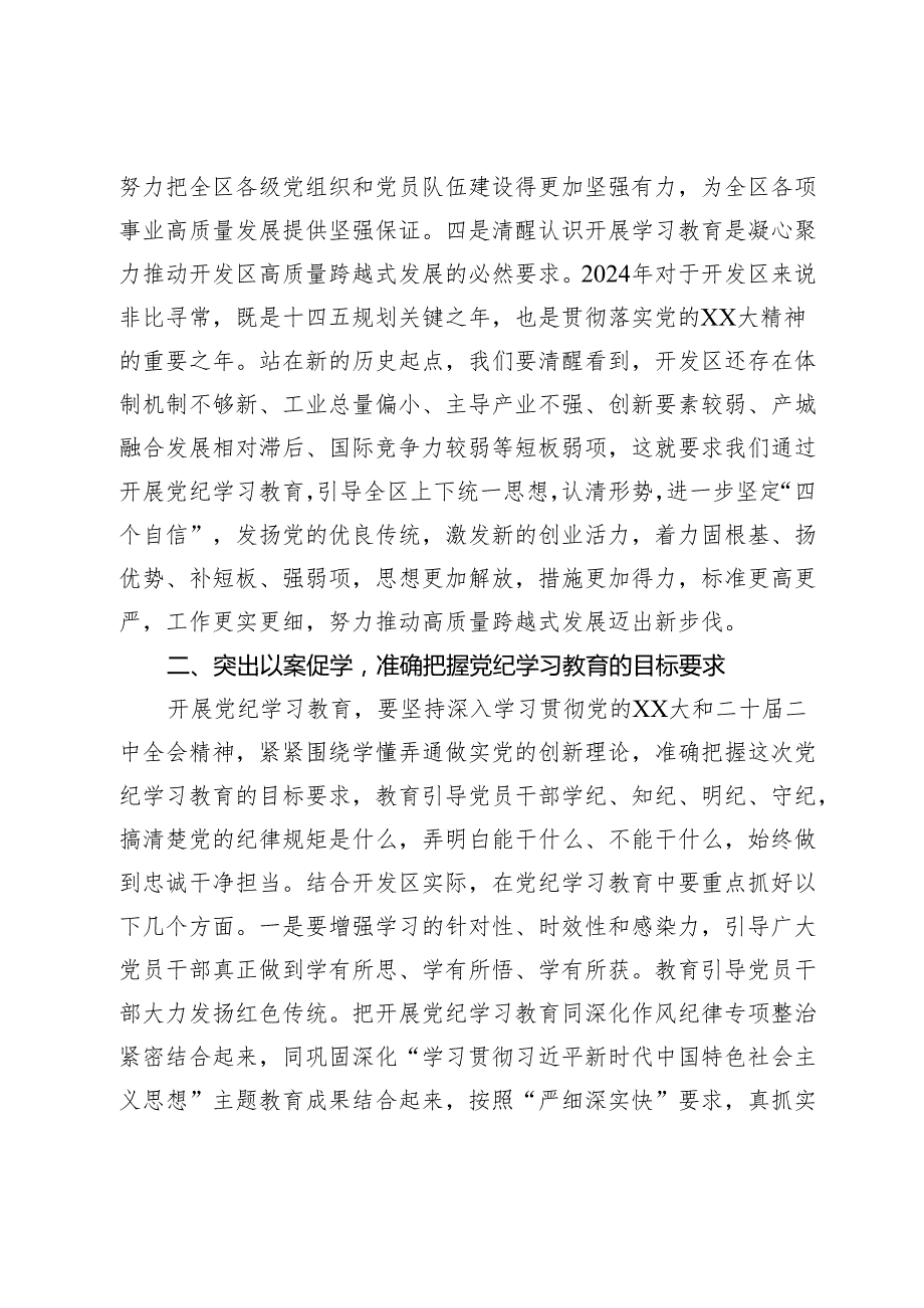 在全区党纪学习教育动员大会上的讲话(1).docx_第3页