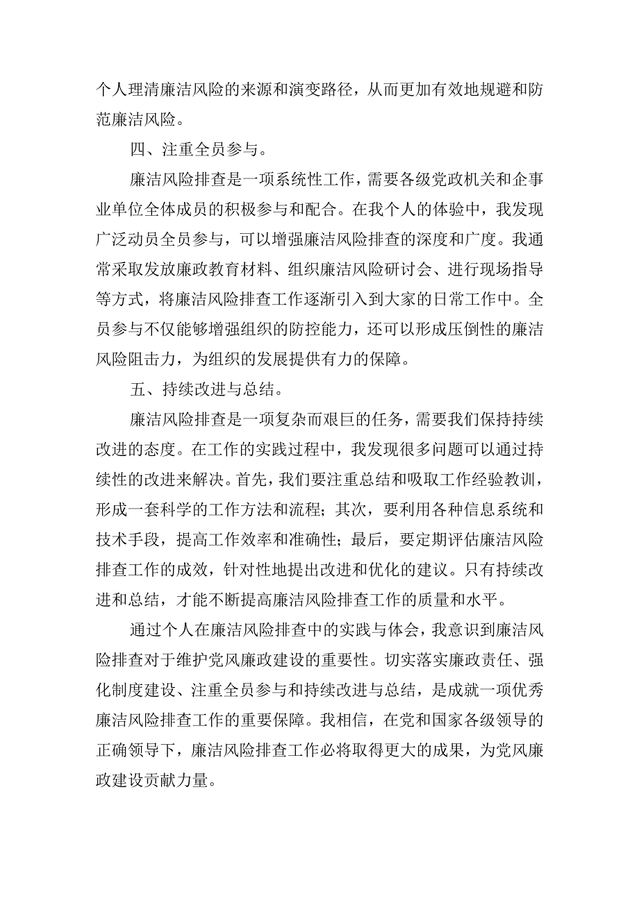 学生的风险排查心得体会精选五篇.docx_第2页