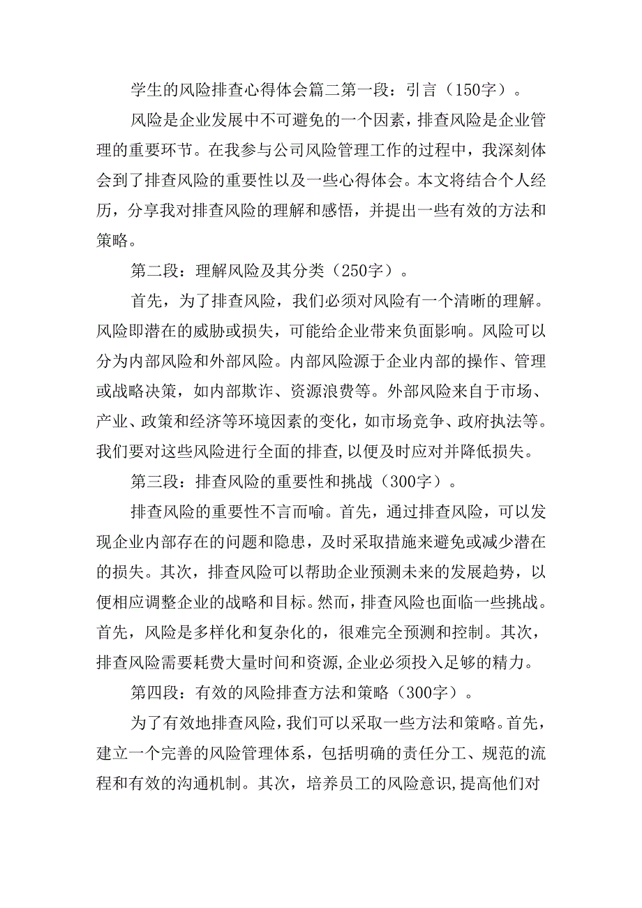 学生的风险排查心得体会精选五篇.docx_第3页