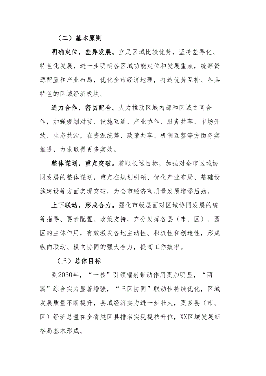 关于构建区域发展新格局的指导意见.docx_第3页