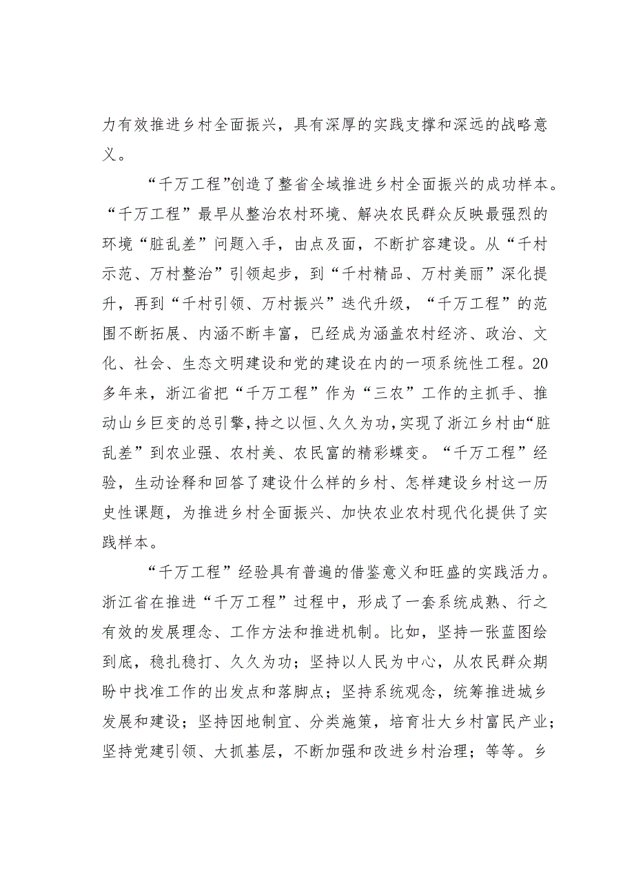 有力有效推进乡村全面振兴.docx_第2页