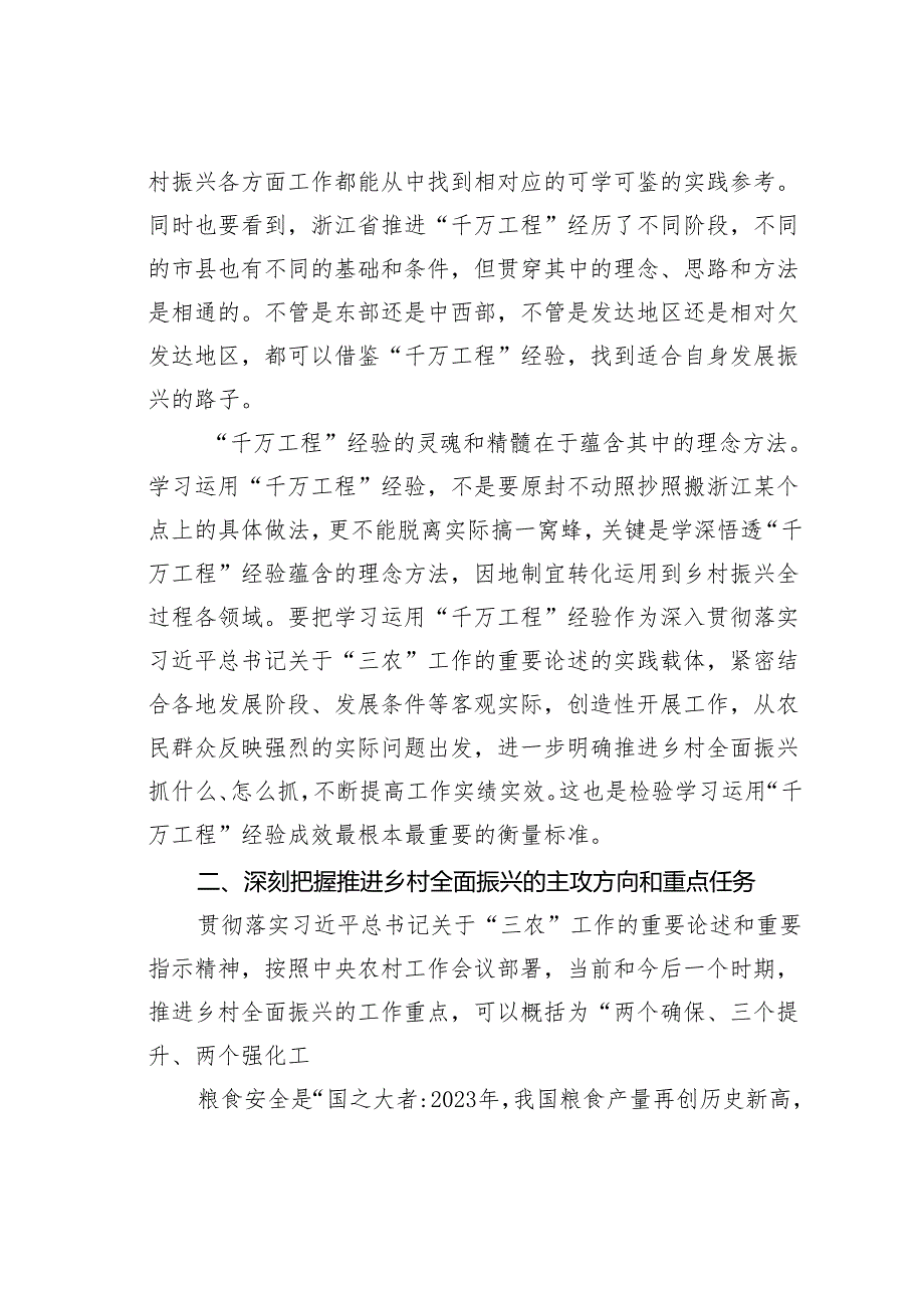 有力有效推进乡村全面振兴.docx_第3页