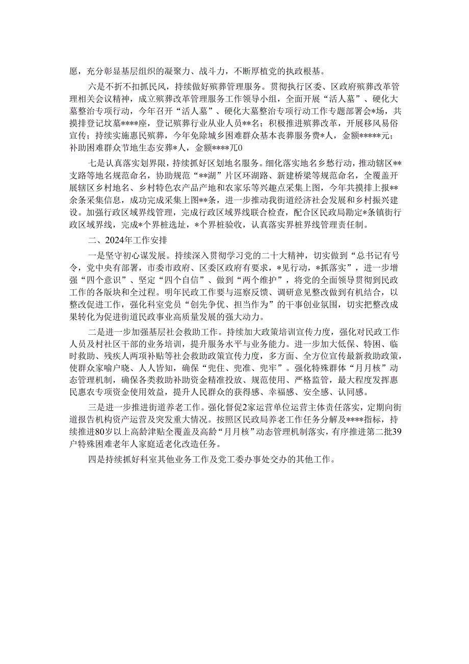街道办事处2023年民政事务工作总结.docx_第2页