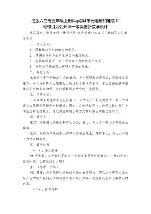 岛版六三制五年级上册科学第4单元地球和地表 12 地球引力 公开课一等奖创新教学设计.docx