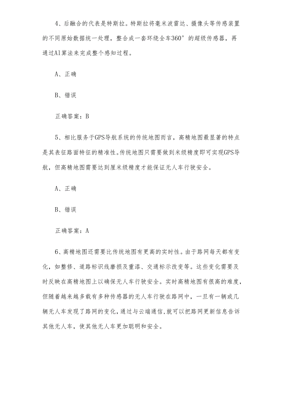 智能汽车维修工职业技能竞赛题库及答案（1250判断题）.docx_第2页