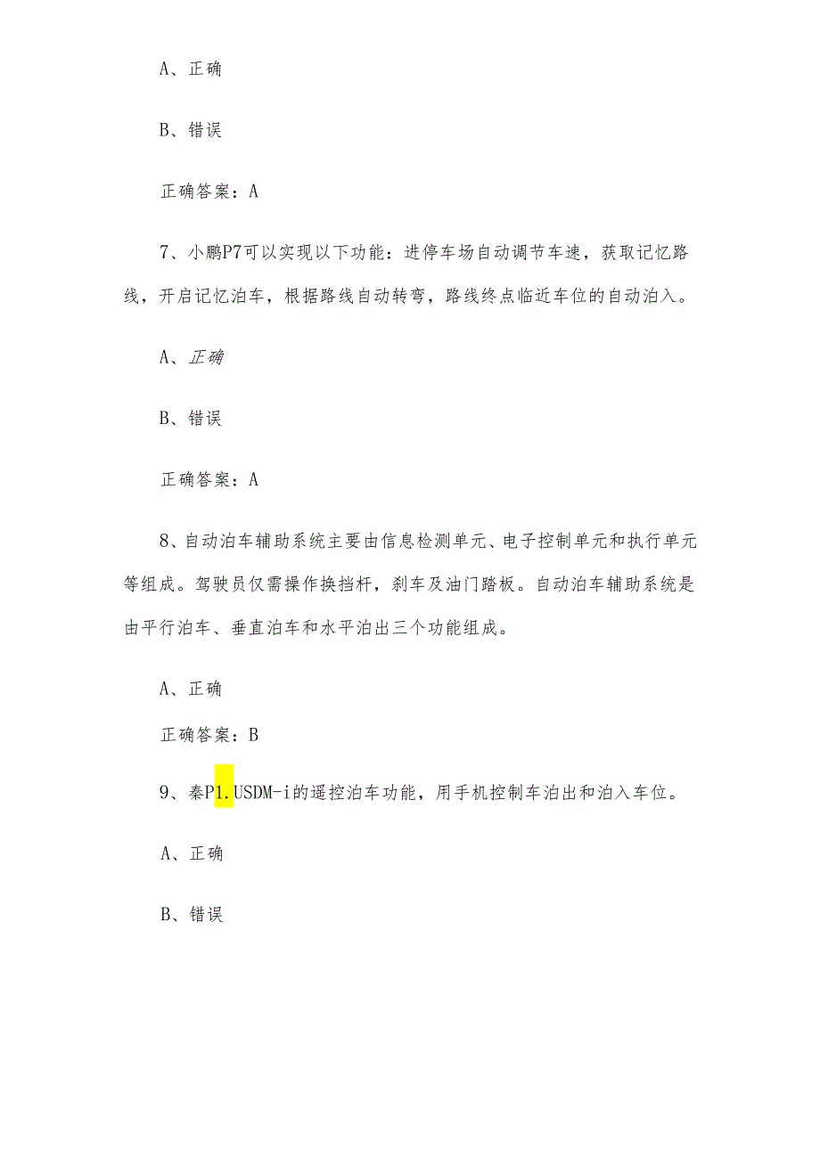 智能汽车维修工职业技能竞赛题库及答案（1250判断题）.docx_第3页