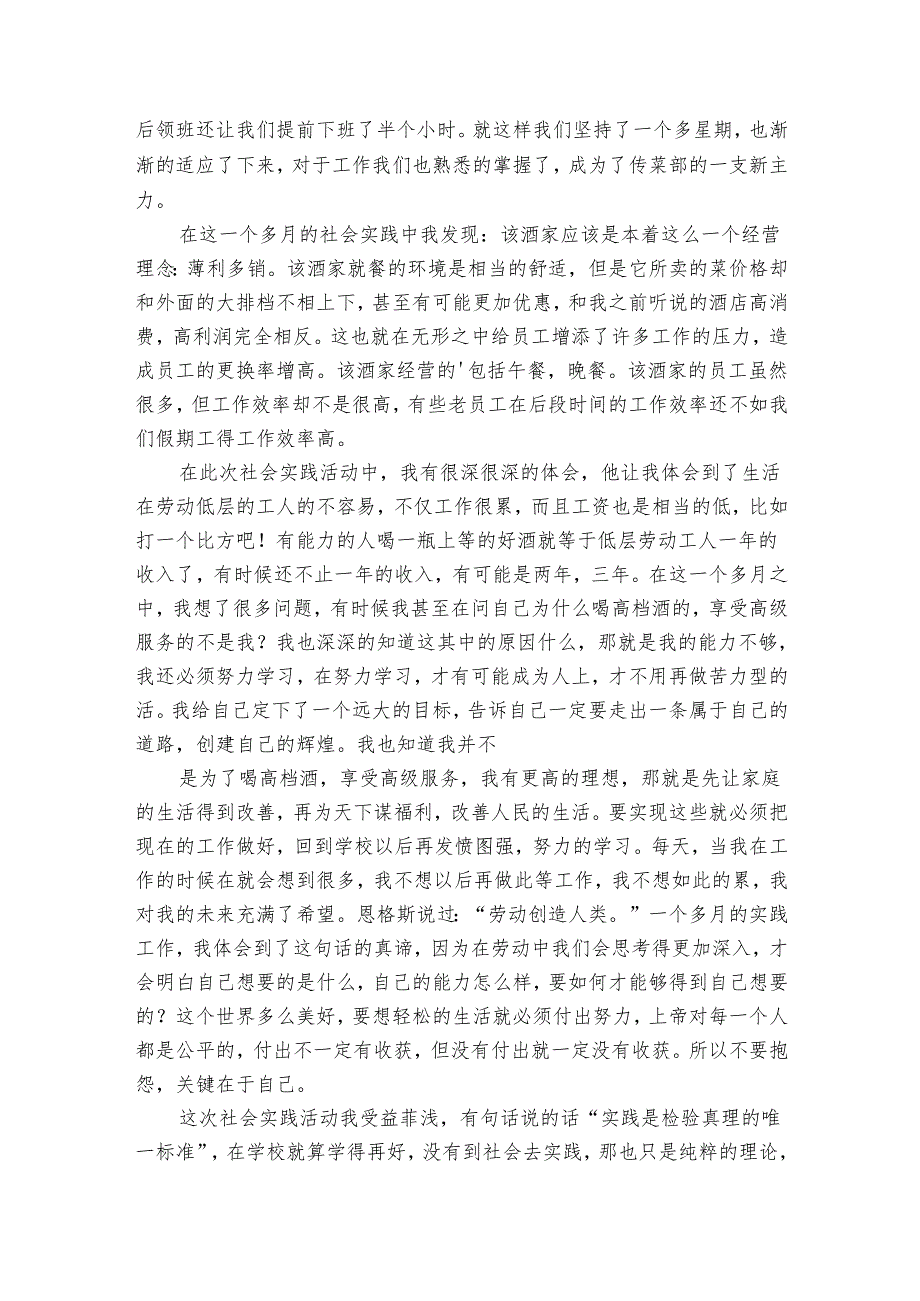 毕业的实习报告集合（3篇）.docx_第2页