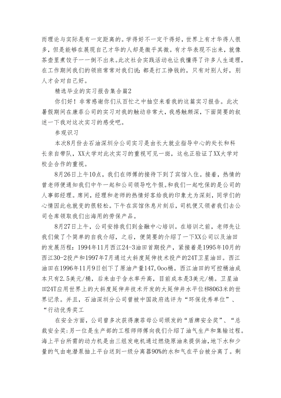 毕业的实习报告集合（3篇）.docx_第3页