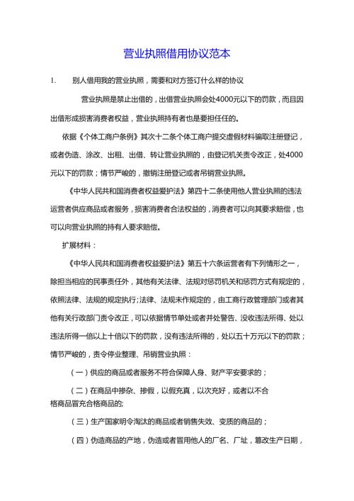 营业执照借用协议范本.docx
