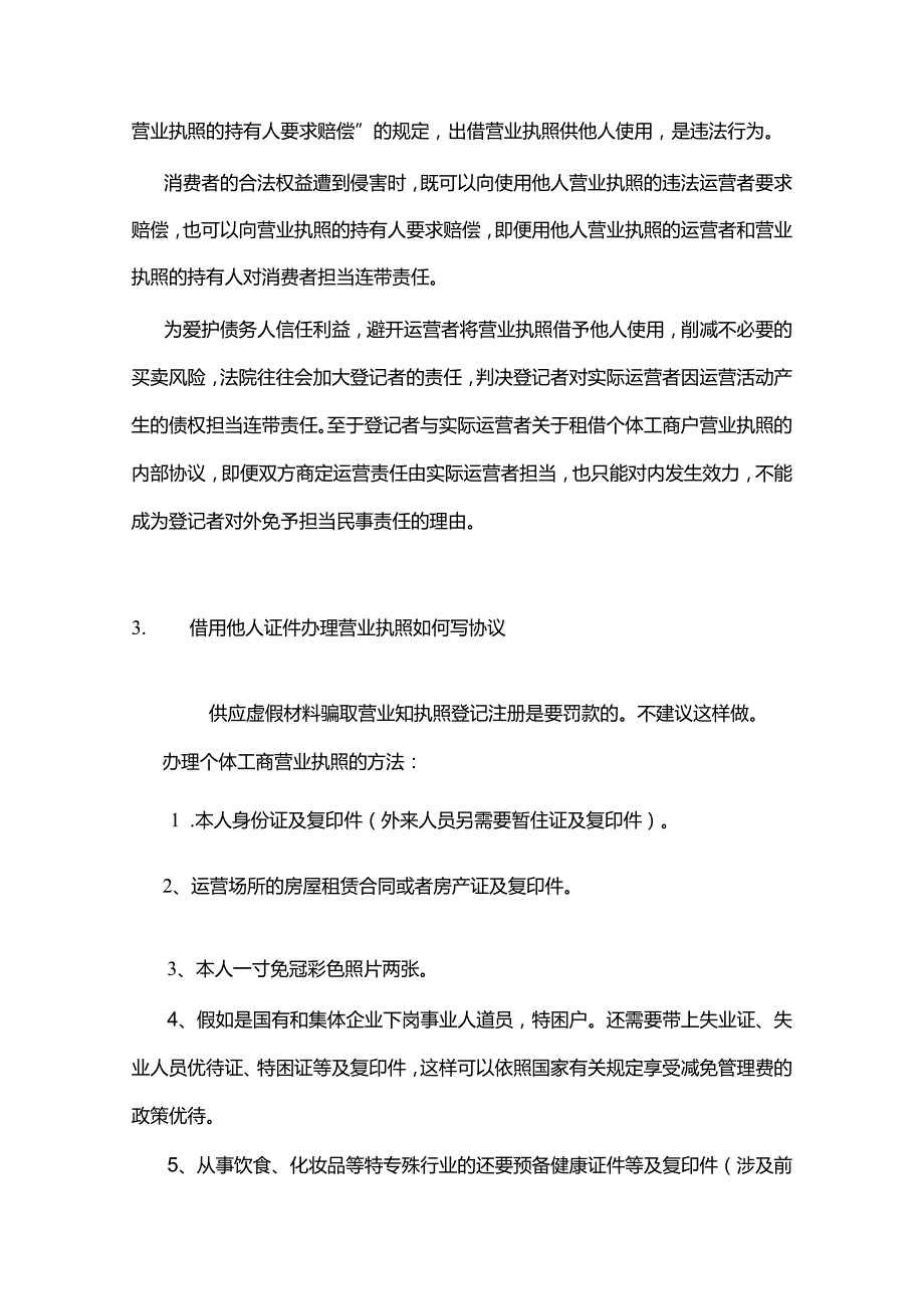 营业执照借用协议范本.docx_第3页