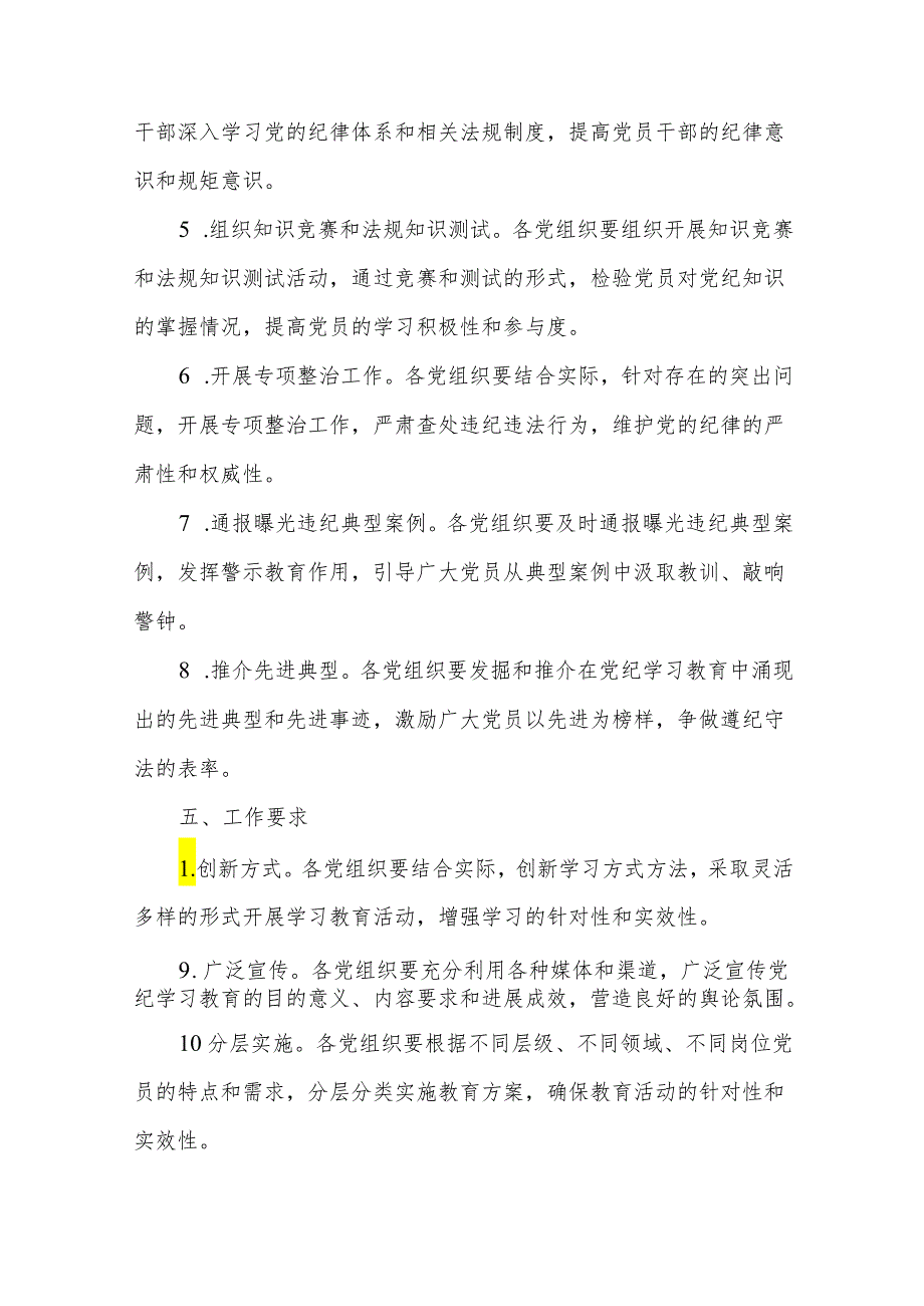 2024年党纪学习教育实施方案讲话稿合集.docx_第2页