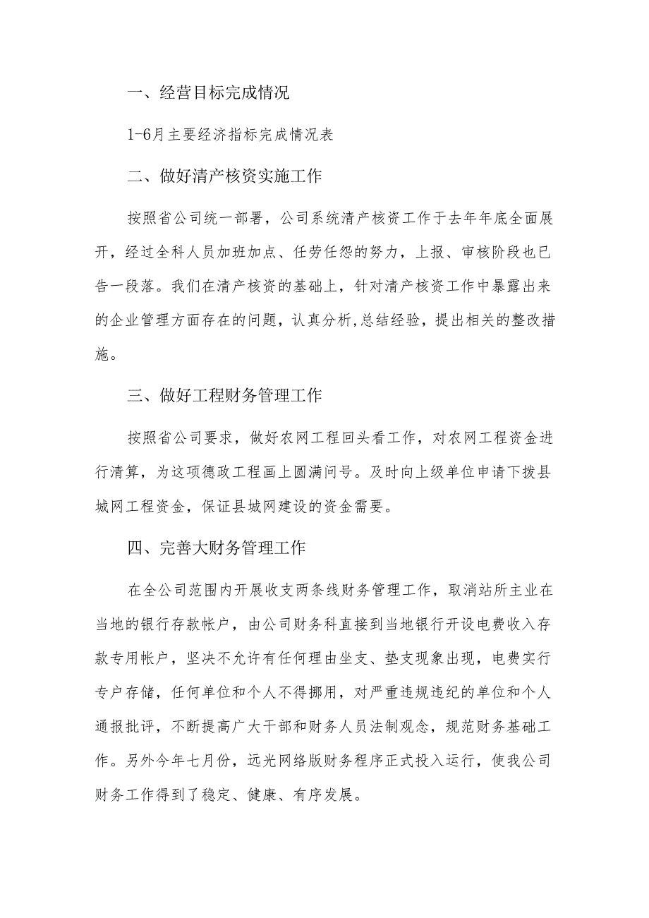 财务部上半年工作总结不足八篇.docx_第3页
