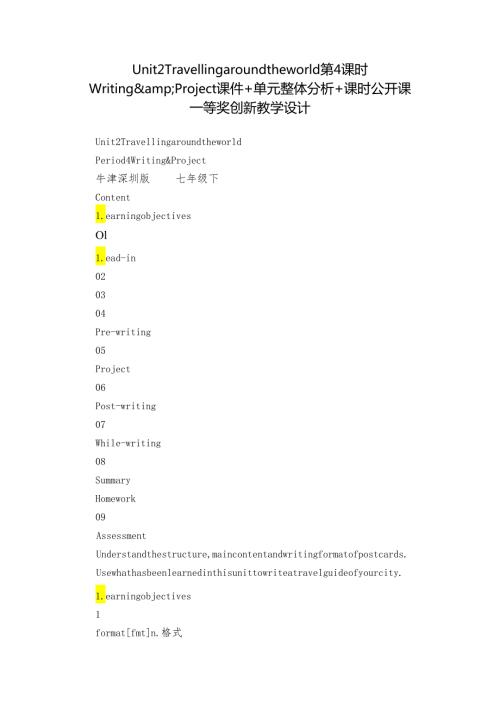 Unit 2 Travelling around the world第4课时Writing& Project课件+单元整体分析+课时公开课一等奖创新教学设计.docx