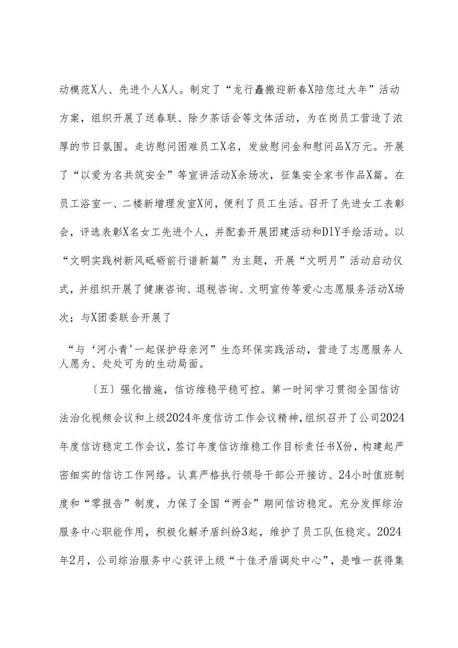 国企党委2024年一季度工作总结及二季度工作打算.docx_第3页