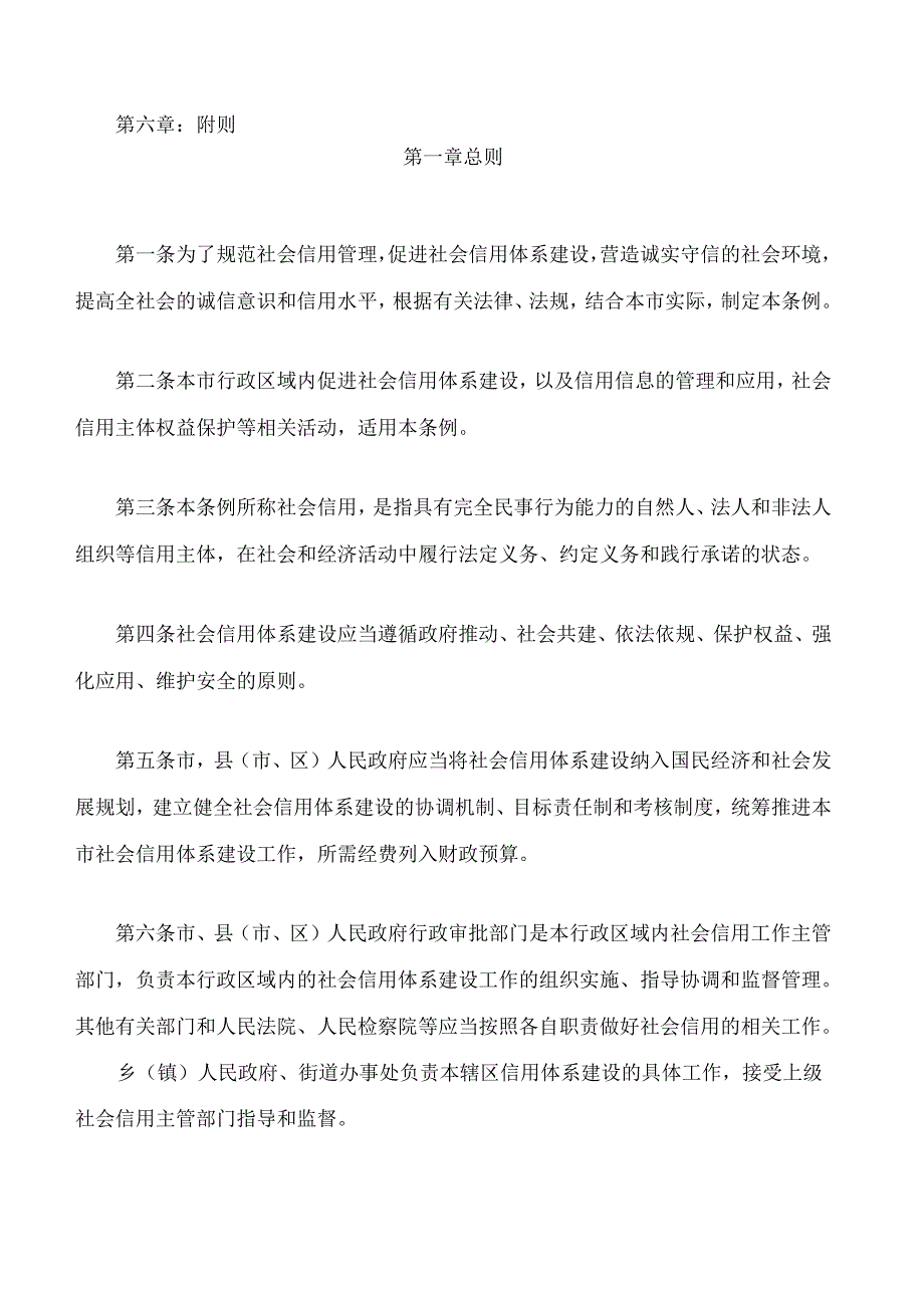 承德市社会信用促进条例.docx_第2页