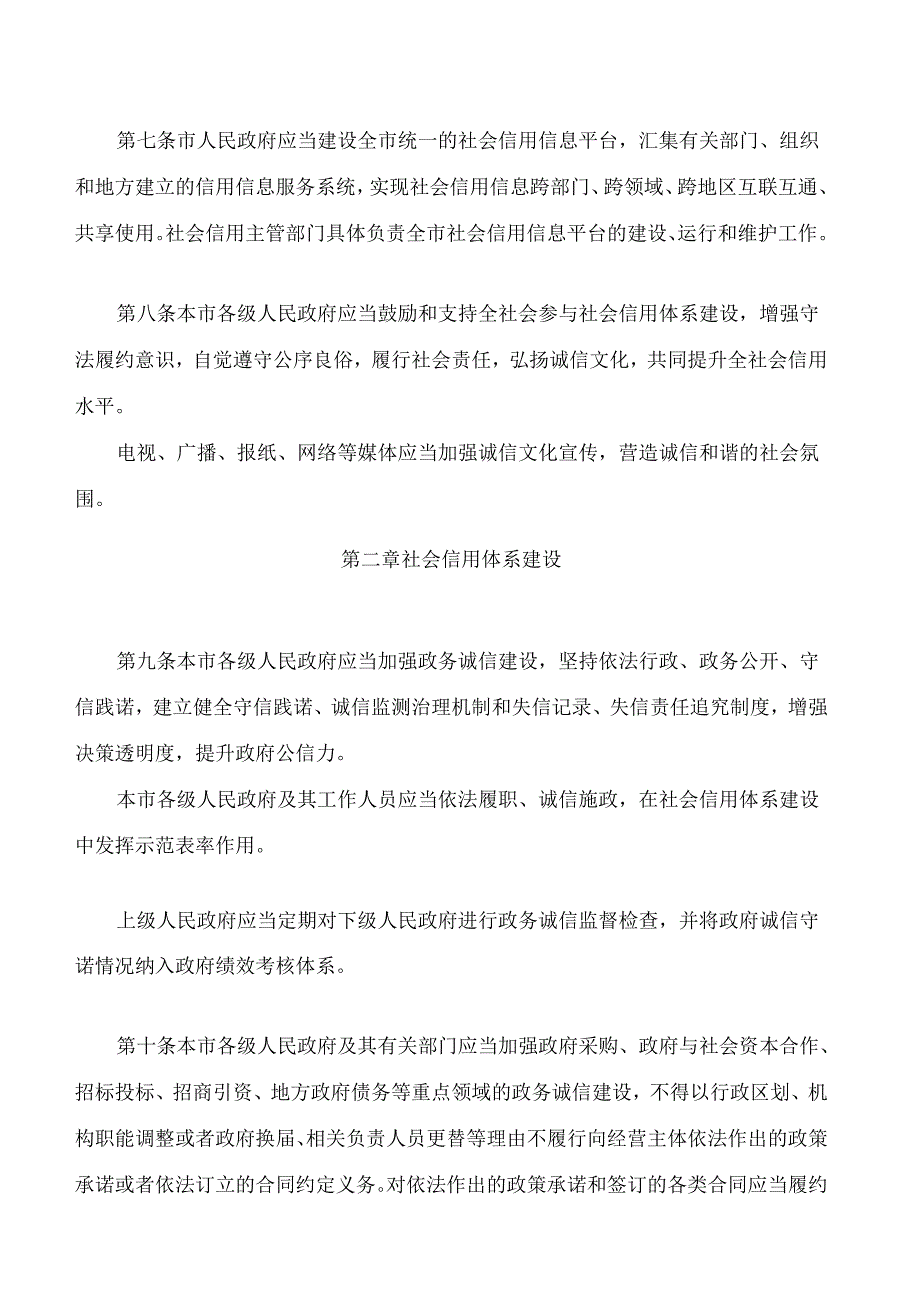 承德市社会信用促进条例.docx_第3页