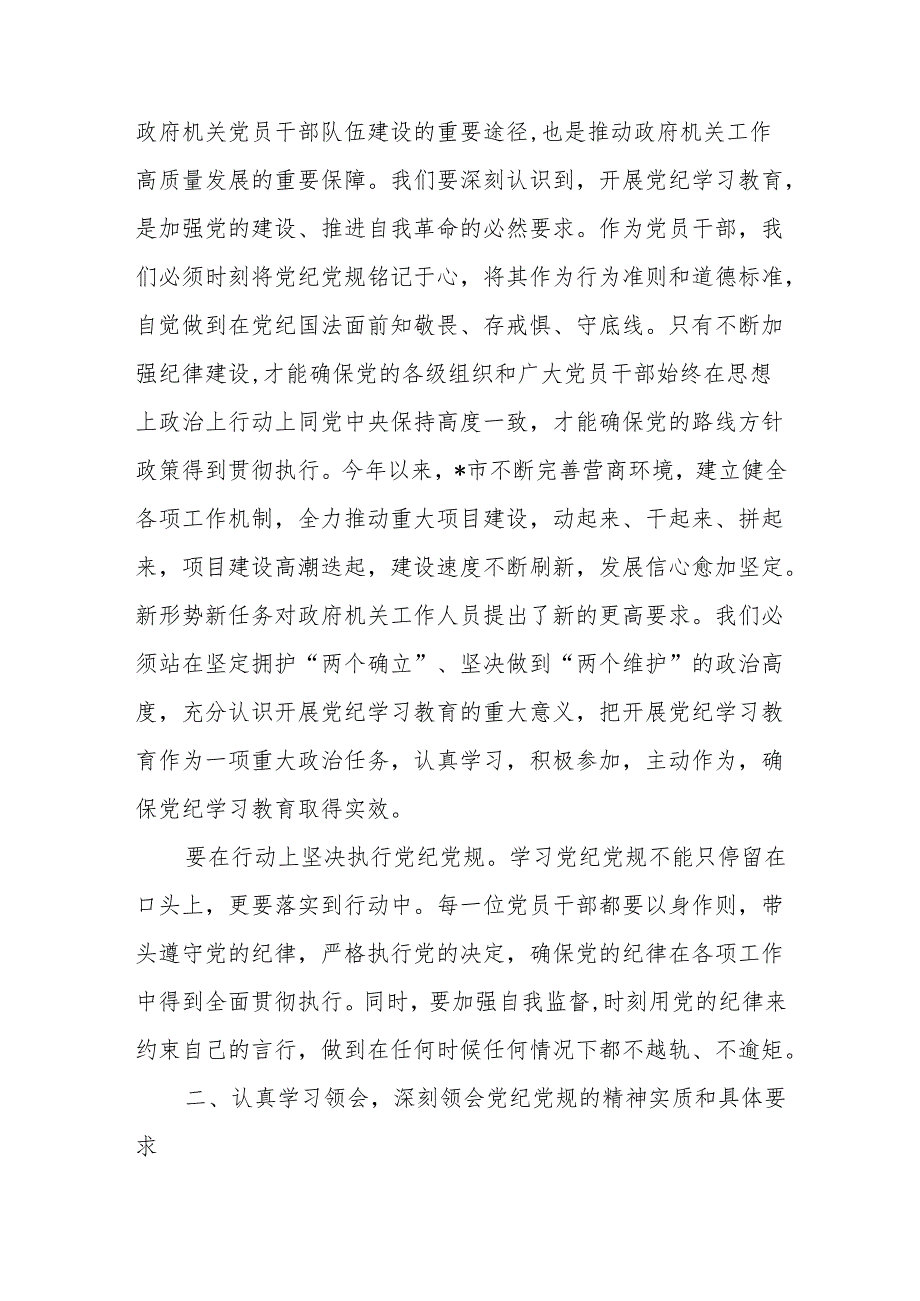 在2024年党纪学习教育读书班培训班的研讨心得发言10篇.docx_第2页