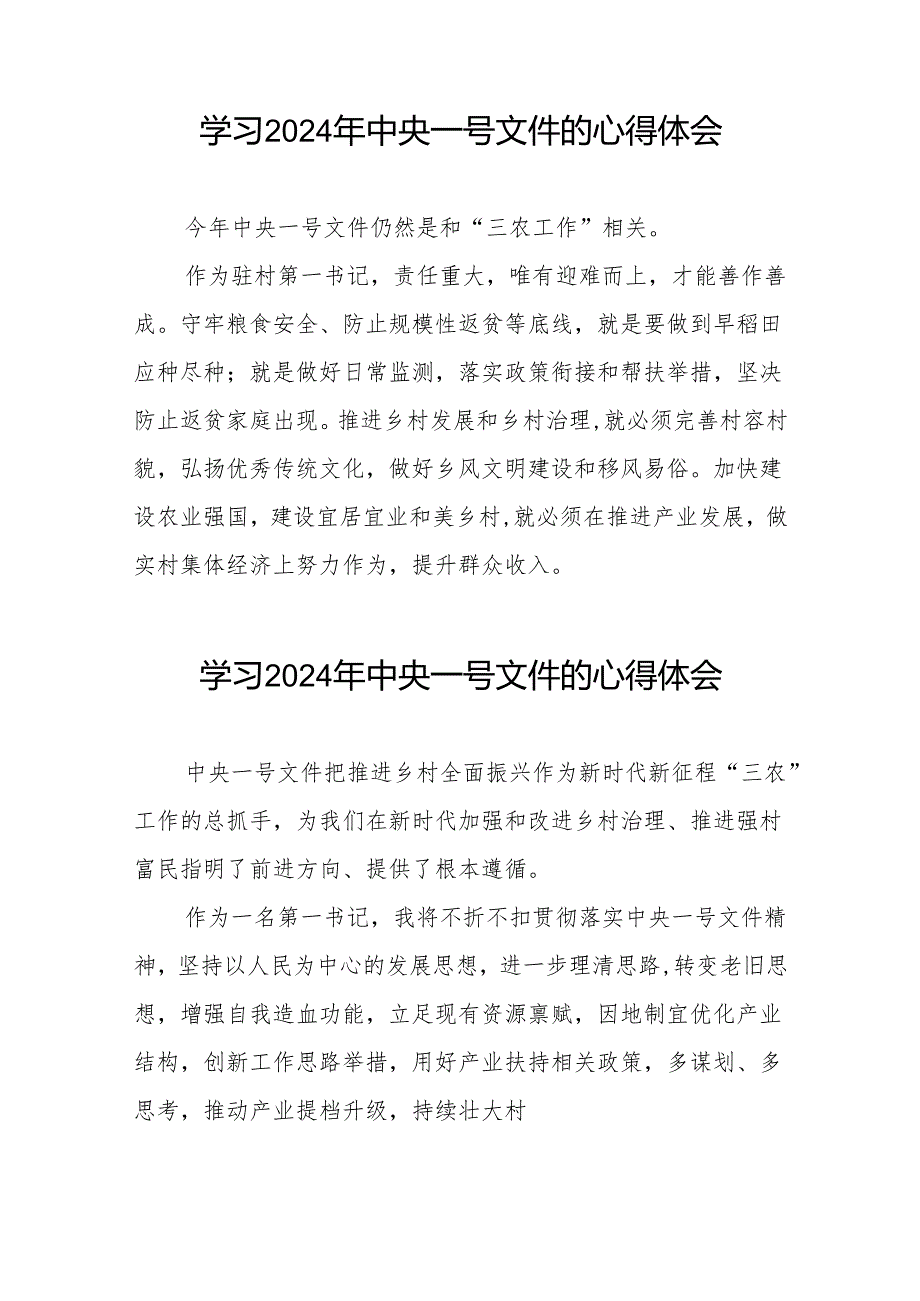 驻村干部关于学习中共中央 国务院关于学习运用“千村示范、万村整治”工程经验有力有效推进乡村全面振兴的意见心得体会交流发言23篇.docx_第2页