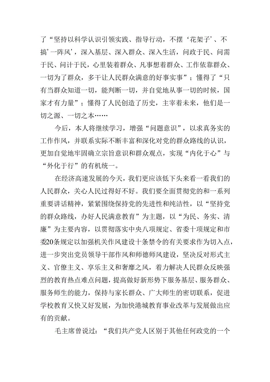 基层干部从严治党主题教育学习心得体会五篇.docx_第2页