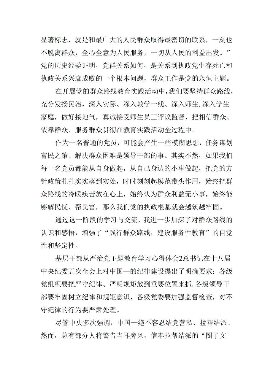 基层干部从严治党主题教育学习心得体会五篇.docx_第3页