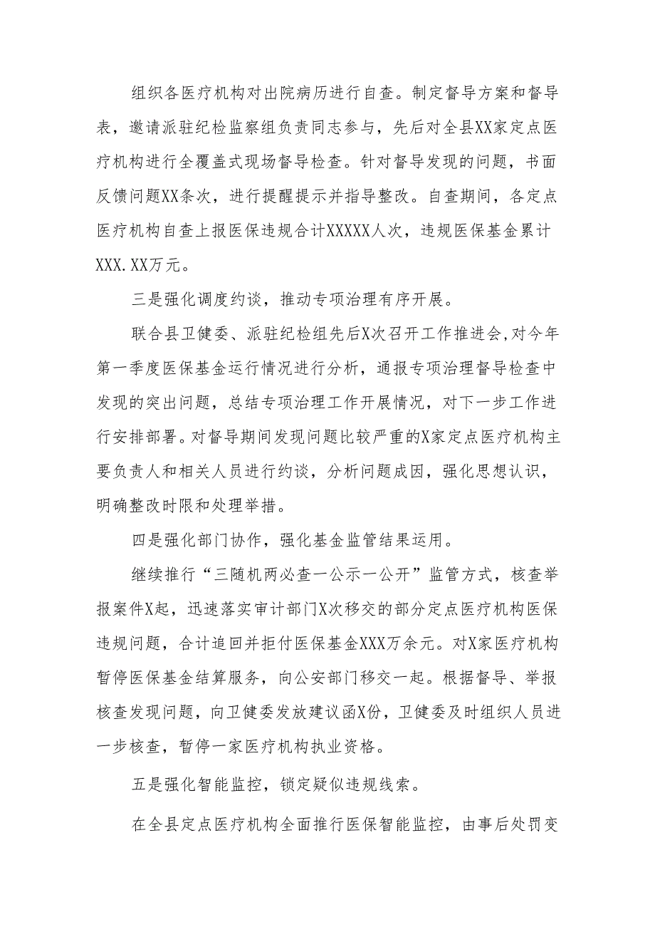 五篇医疗机构医保违法违规行为专项治理情况报告.docx_第2页