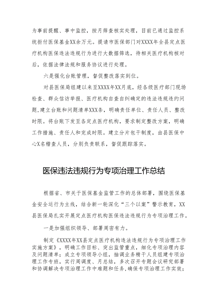五篇医疗机构医保违法违规行为专项治理情况报告.docx_第3页