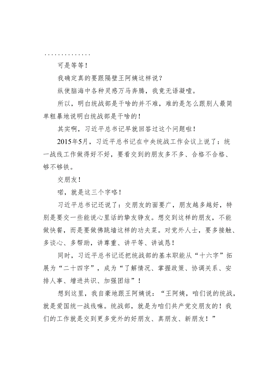 某某省委党校统战工作专题讲稿：学习党史感悟“思想”贯彻《条例》推动新时代基层统战工作健康发展.docx_第3页