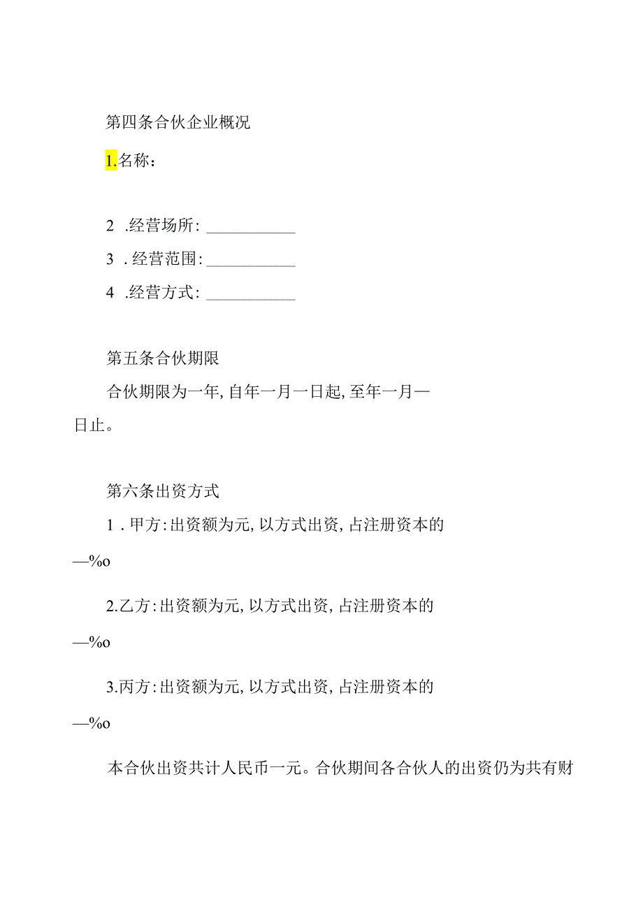 多人合作协议书范本.docx_第2页