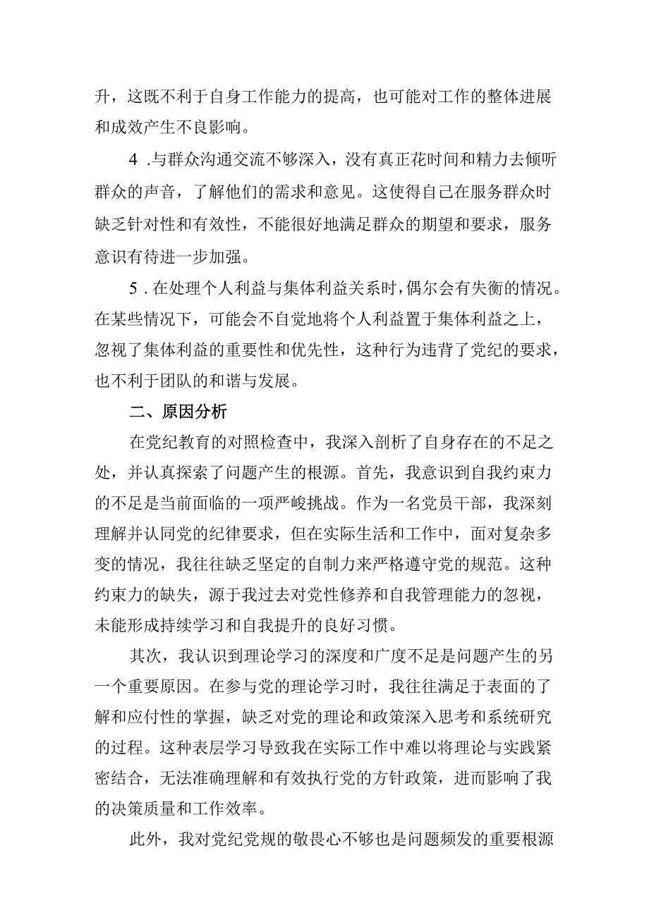 【党纪学习教育】党纪个人检视剖析材料9篇（详细版）.docx_第2页