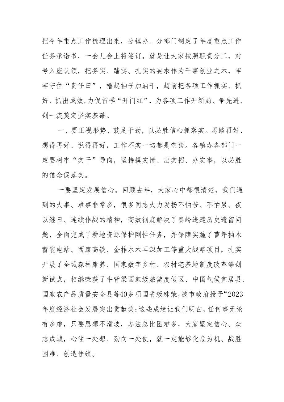县长在县政府2024年第一次全体会议上的讲话(1).docx_第2页