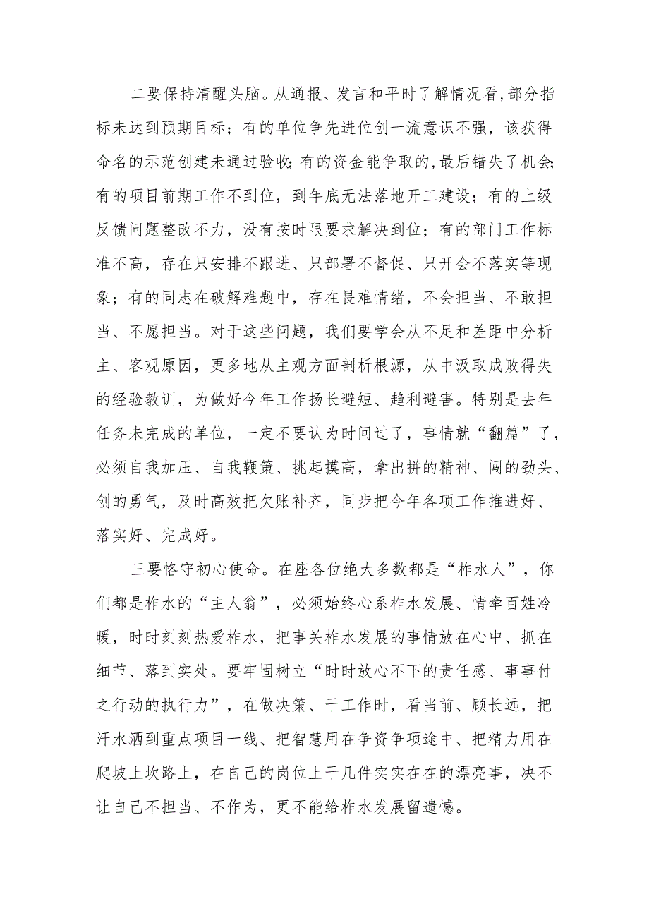 县长在县政府2024年第一次全体会议上的讲话(1).docx_第3页