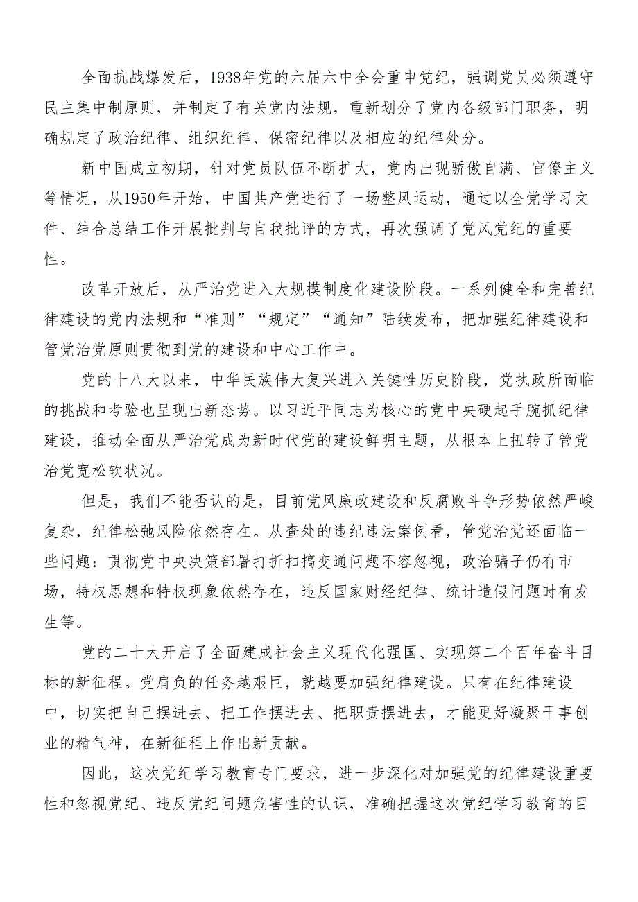 8篇汇编2024年党纪学习教育工作专题党课讲稿.docx_第2页