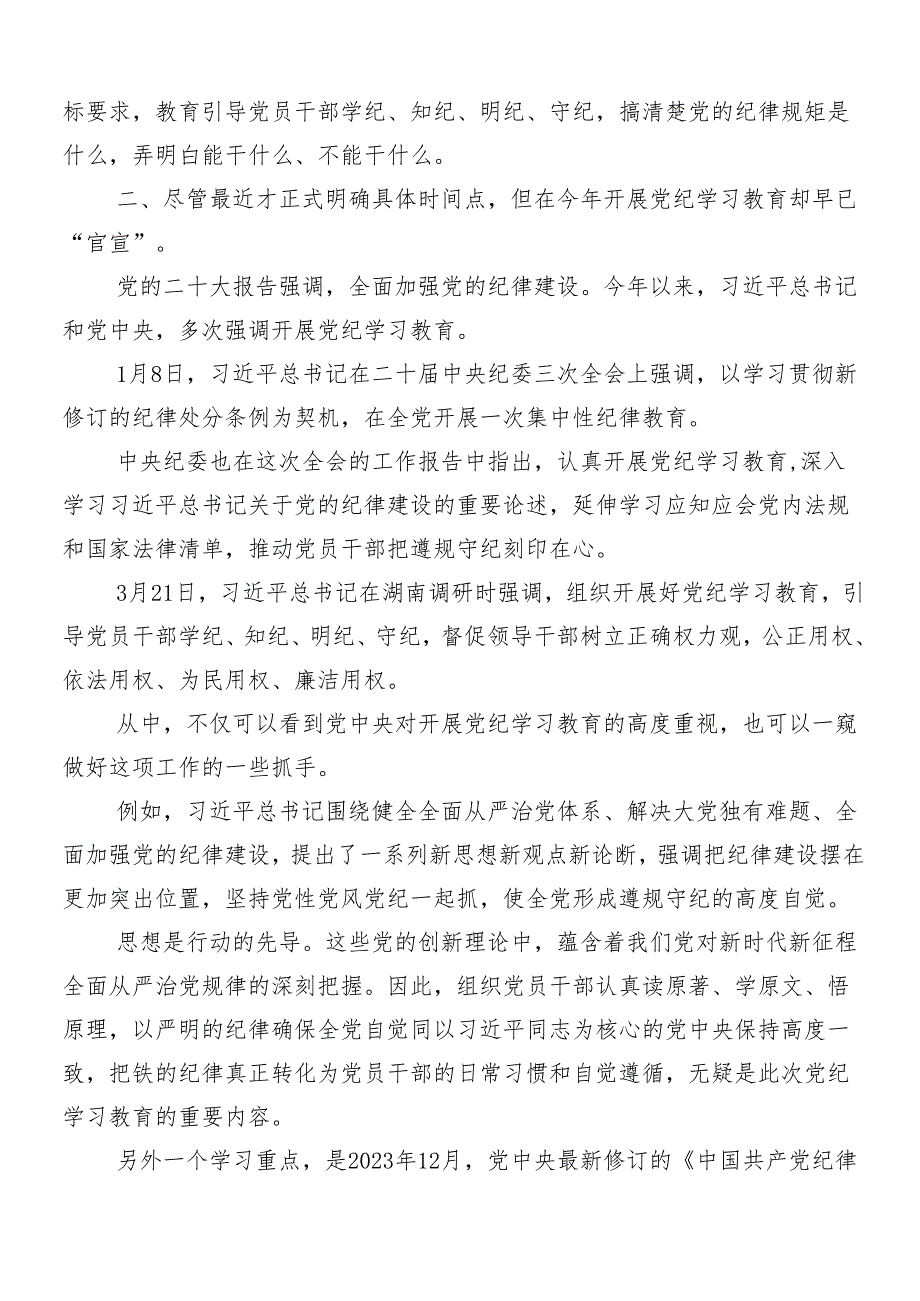 8篇汇编2024年党纪学习教育工作专题党课讲稿.docx_第3页