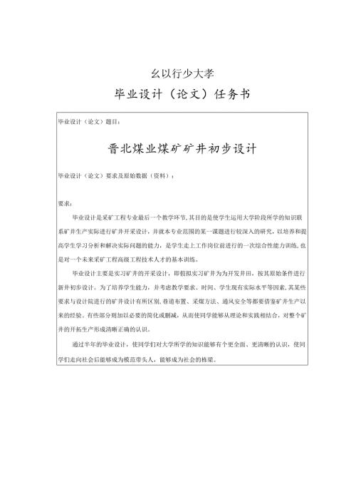 煤矿矿井初步设计（含外文翻译）.docx