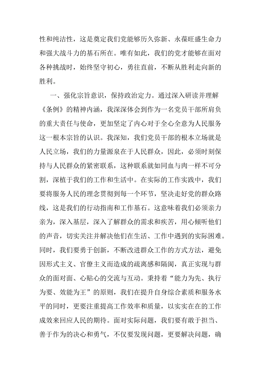 学习《中国共产党纪律处分条例》心得体会二篇.docx_第2页