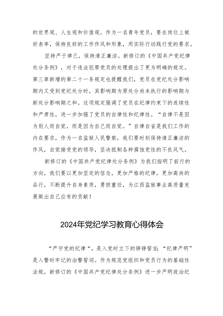 2024年党纪学习教育六大交流的心得体会发言稿七篇.docx_第3页