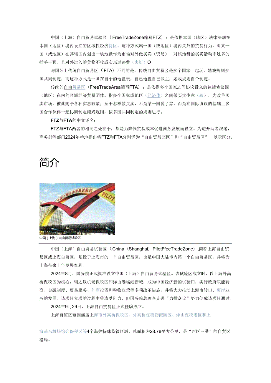 中国(上海)自由贸易试验区2025.8.docx_第2页