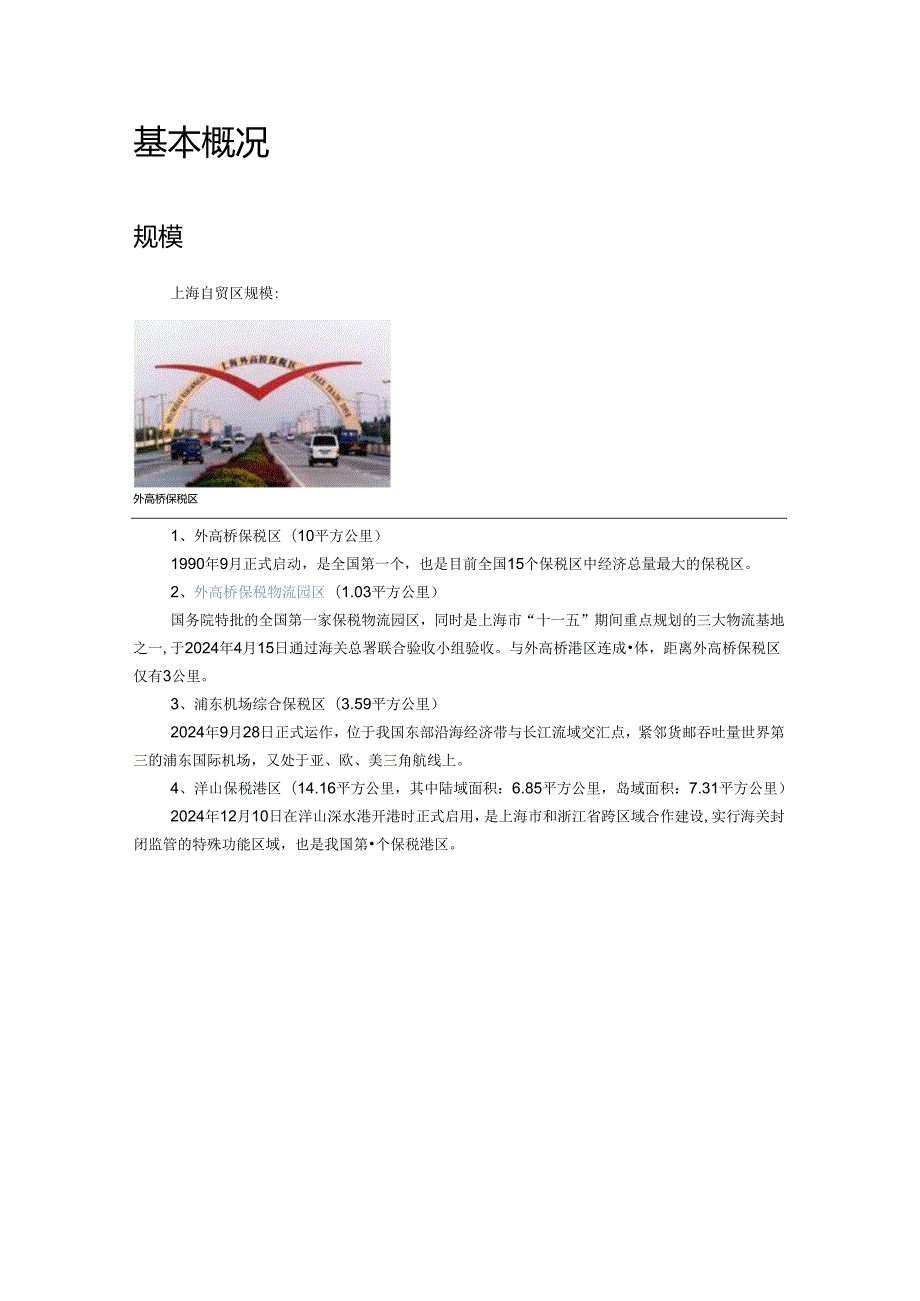 中国(上海)自由贸易试验区2025.8.docx_第3页