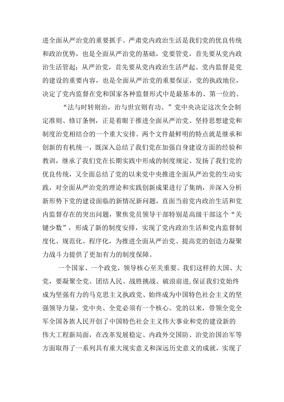 坚持全面从严治党的心得体会五篇.docx_第2页