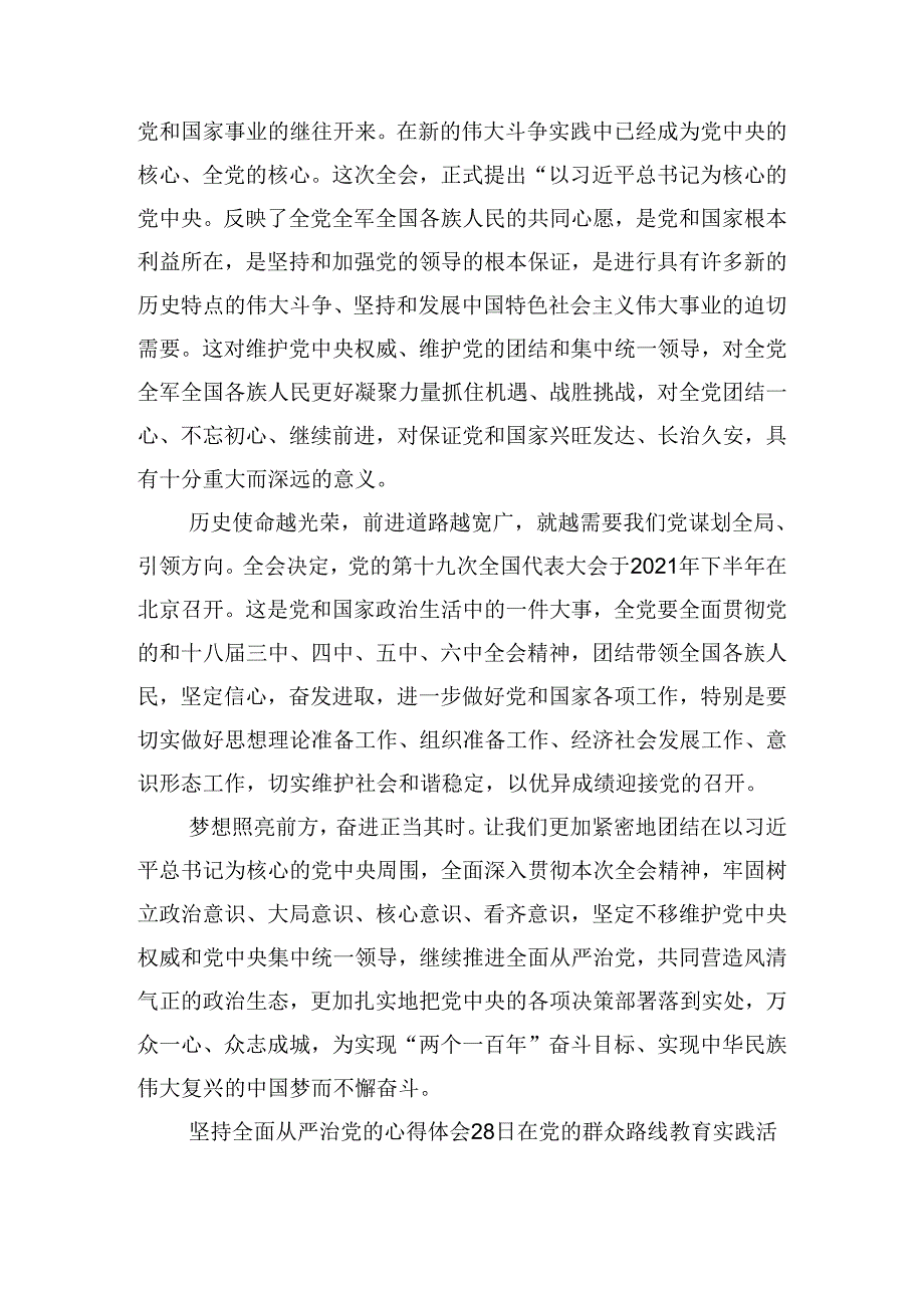 坚持全面从严治党的心得体会五篇.docx_第3页